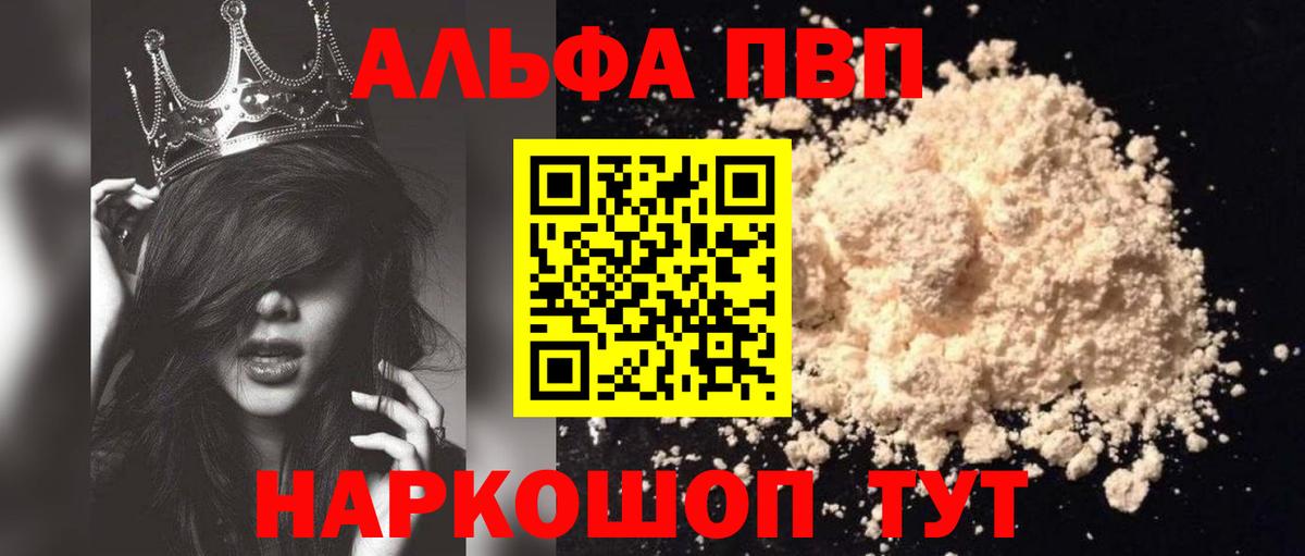 Alfa_PVP Crystall Изобильный