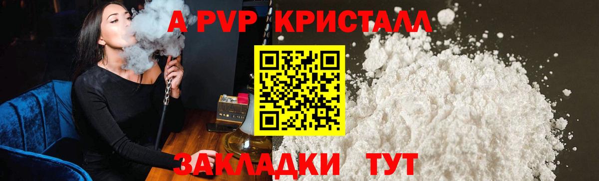 Alpha PVP  Альфа ПВП кристаллы  APVP VHQ  Вход с VPN  Изобильный  что такое наркотик  A PVP Crystall 