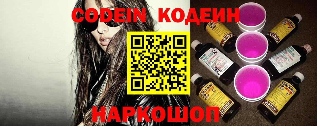 Кодеин напиток Lean (лин) Изобильный