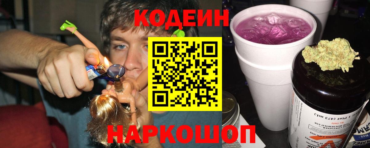 Кодеин напиток Lean (лин)  Вход с VPN  Изобильный  Codein напиток Lean (лин) 