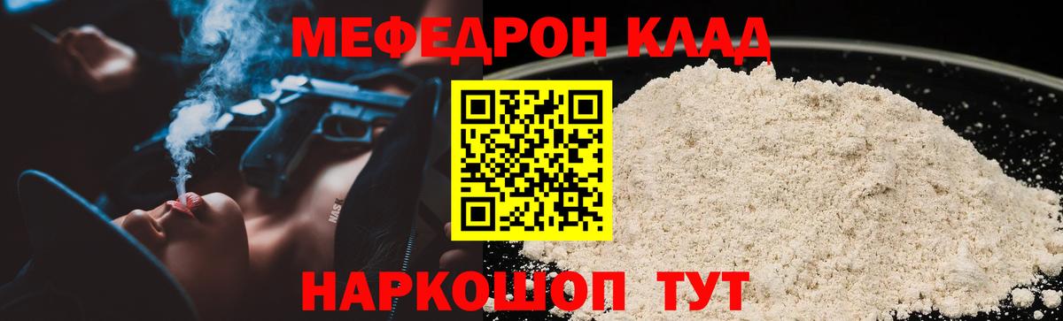 Мефедрон кристаллы  Вход с VPN  Мефедрон  Изобильный  МЯУ-МЯУ мука  МЕФ 